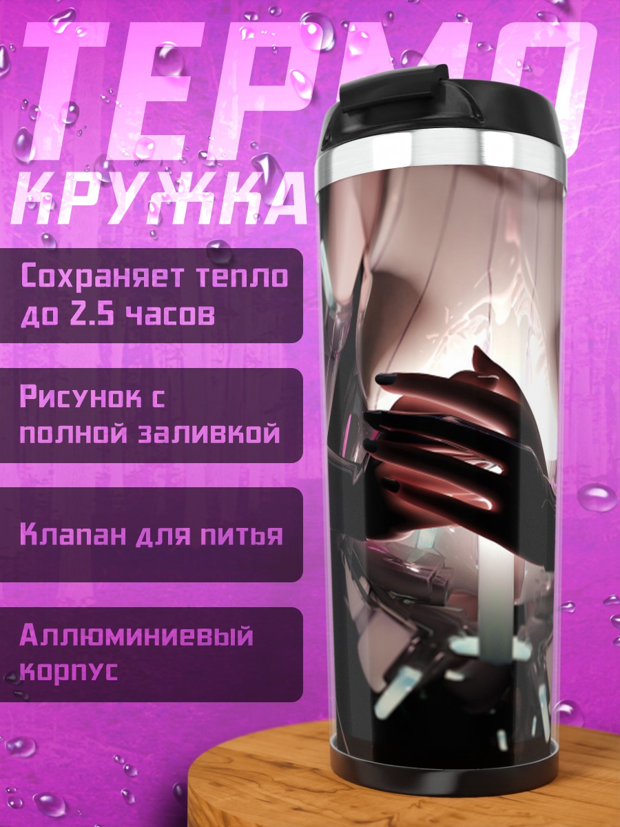 Термокружка Кибернетическая душа