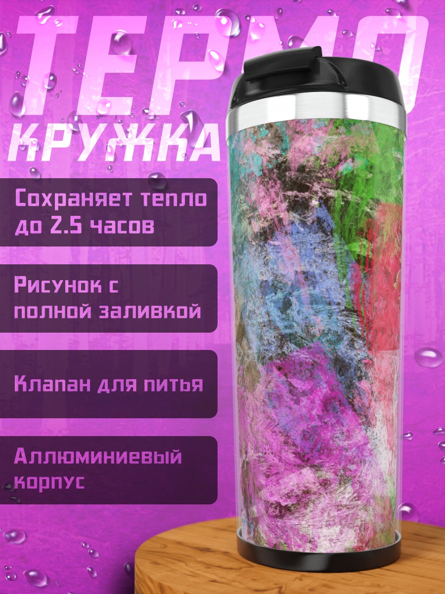 Термокружка Взрыв красок