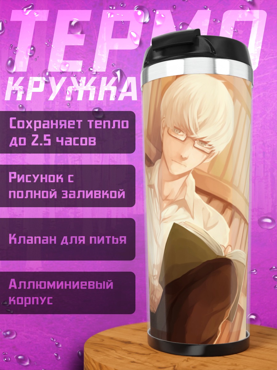 Термокружка Учёный в библиотеке