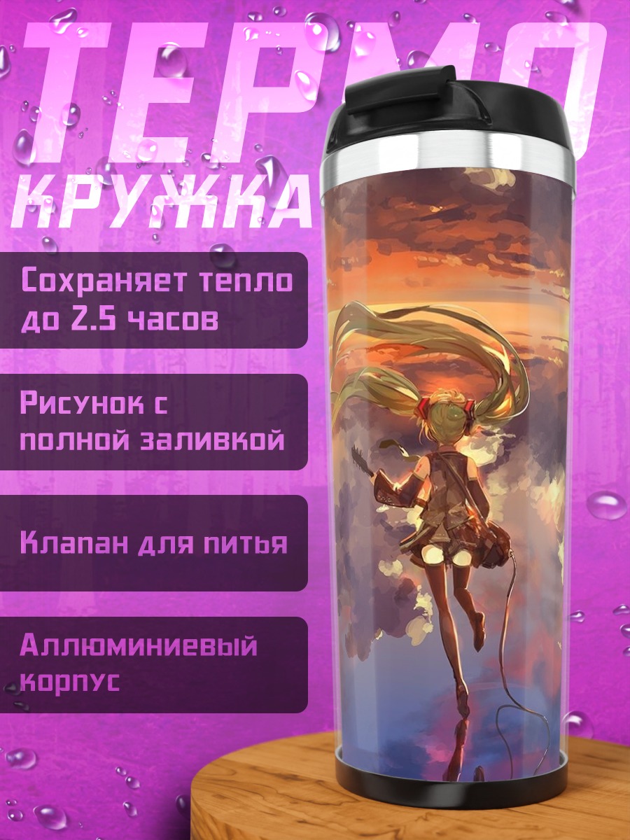Термокружка Девушка в небе