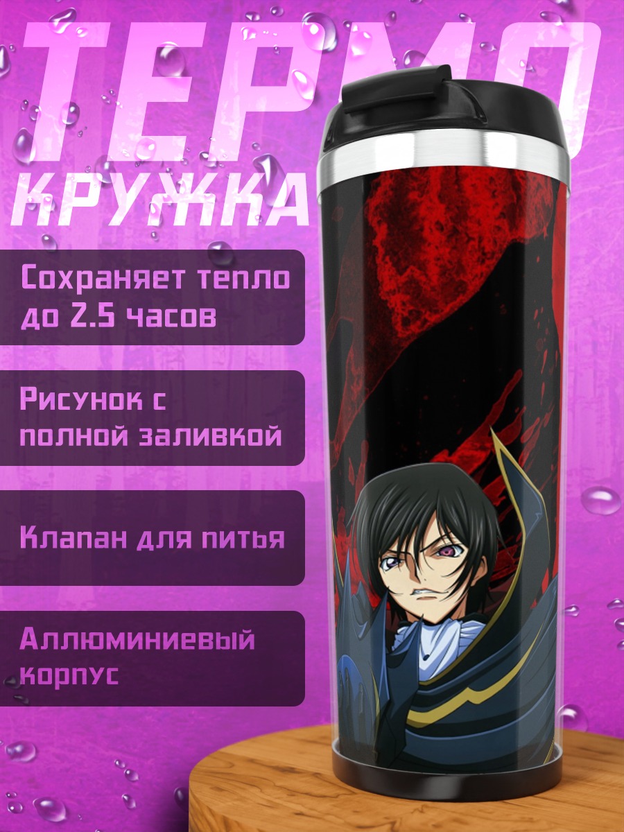 Термокружка Лелуш Ви Британния