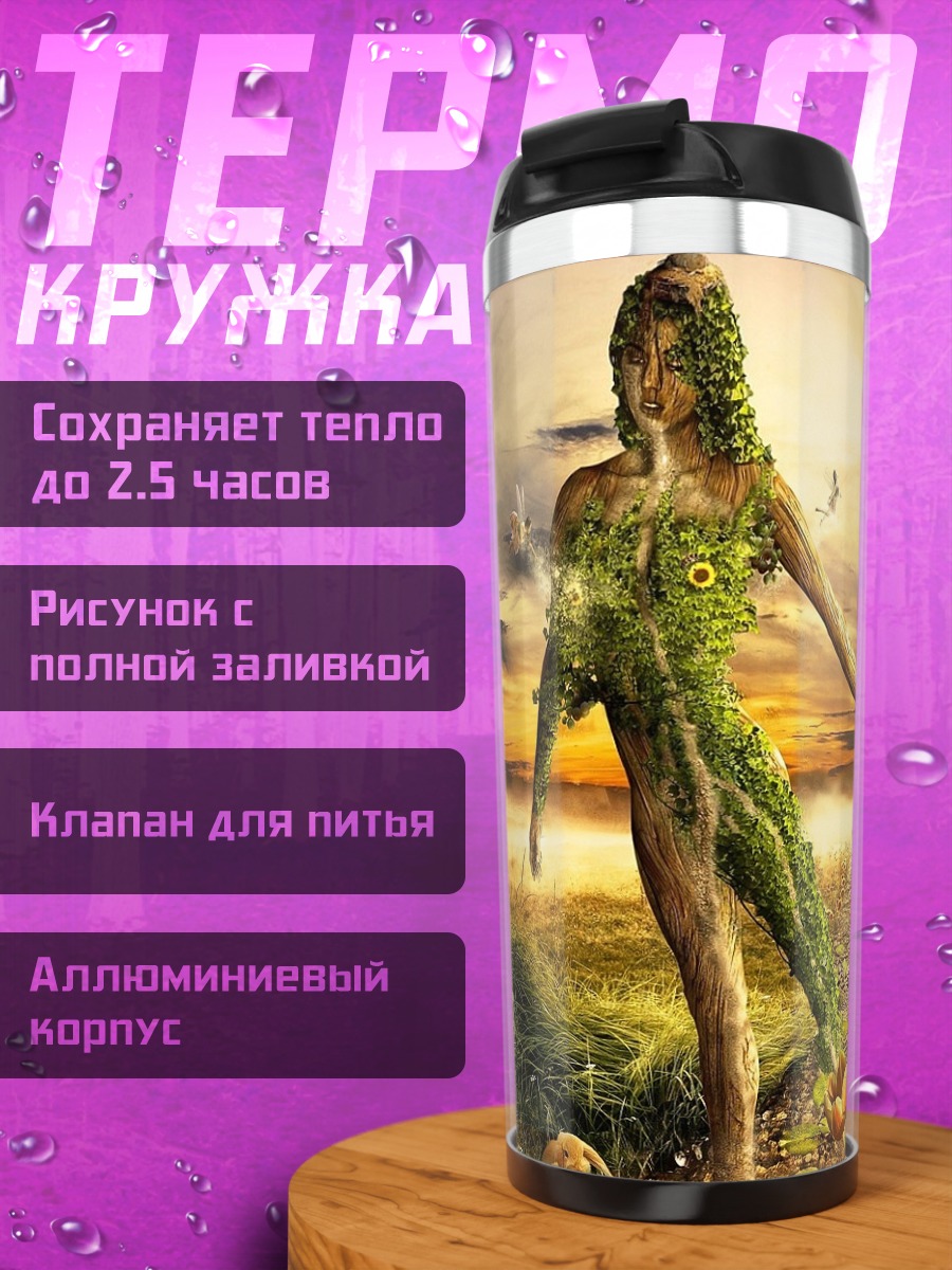 Термокружка Богиня природы