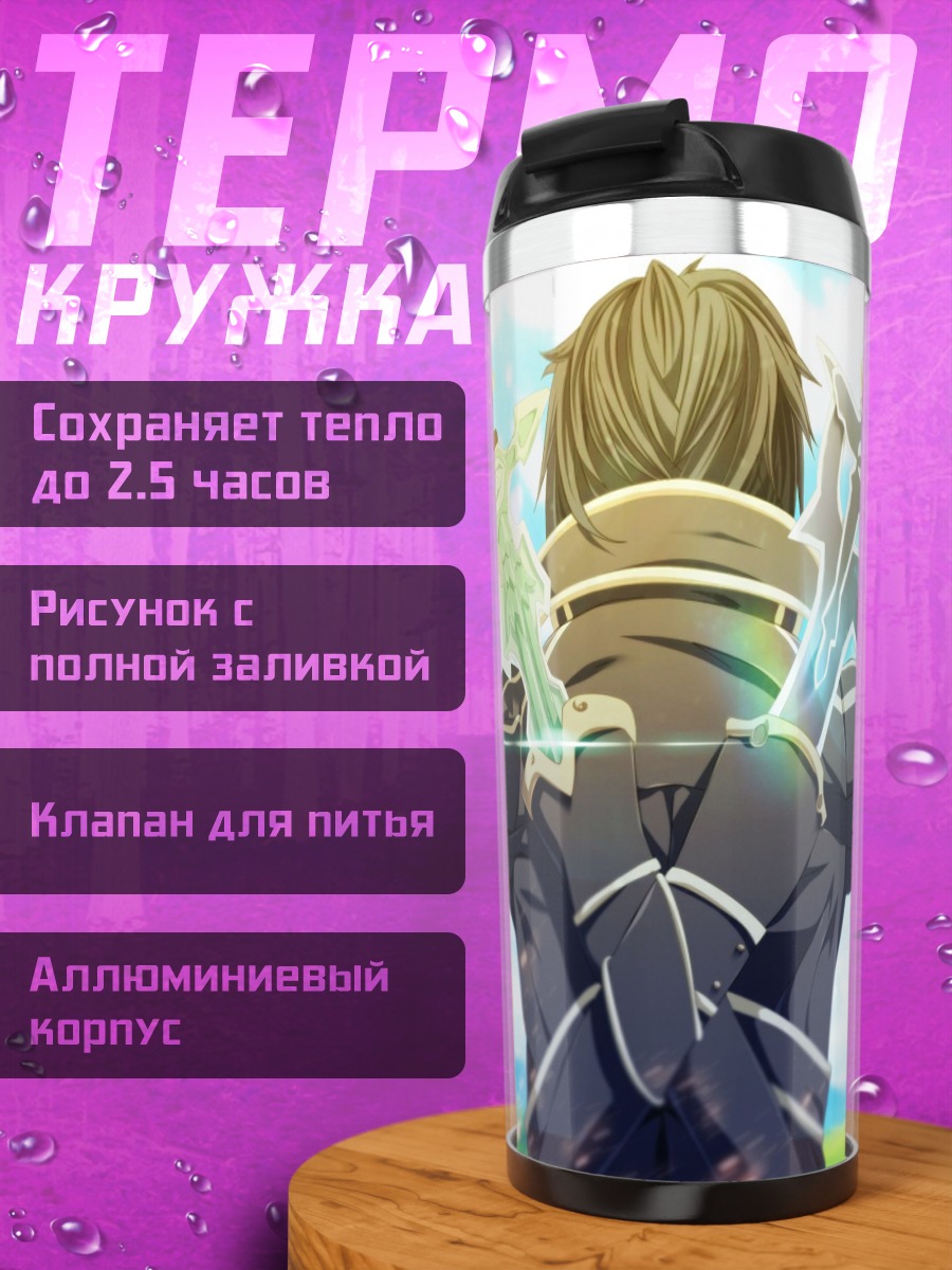 Термокружка Кирито Меч Авантюриста