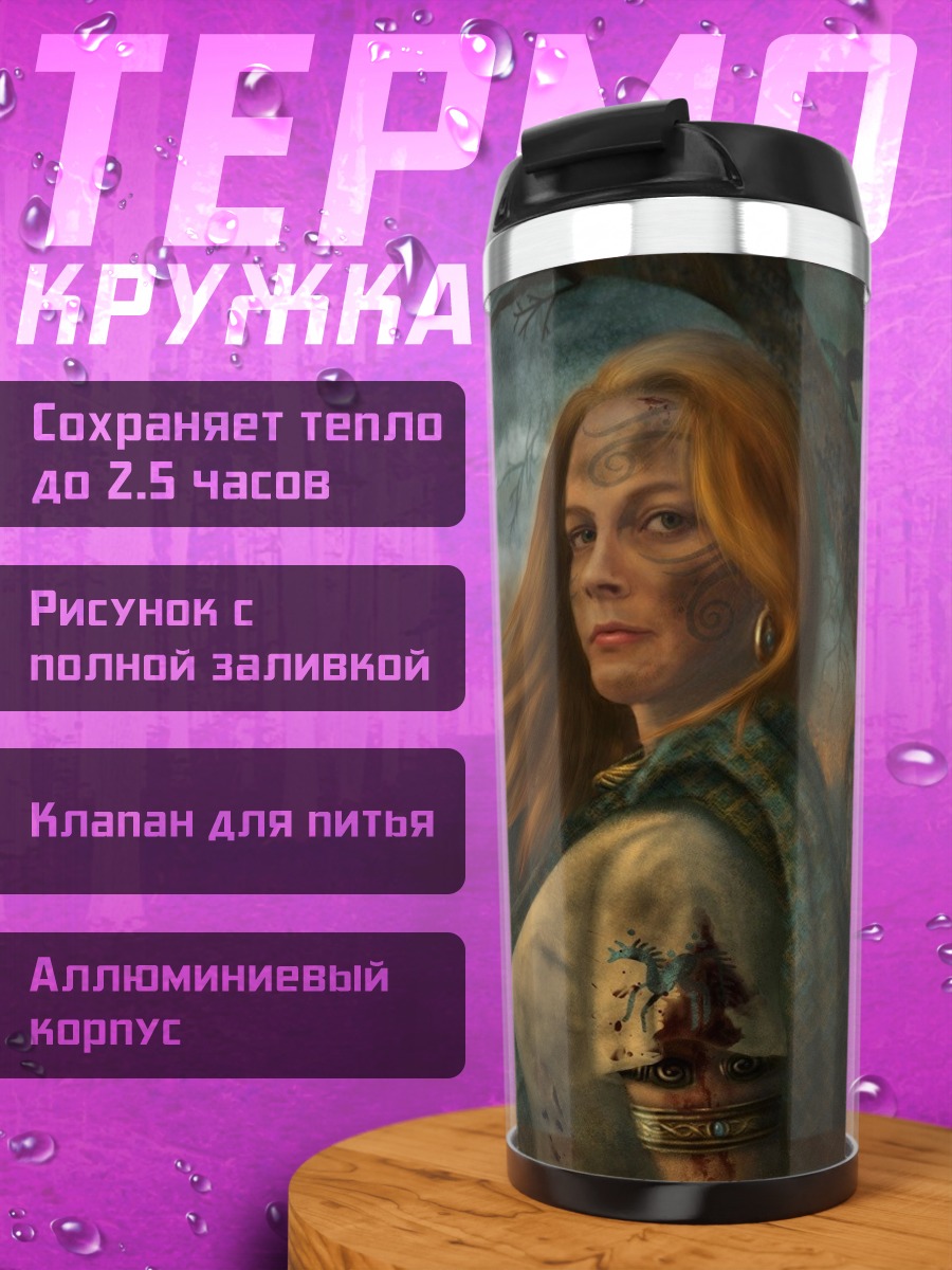 Термокружка Рыжая колдунья
