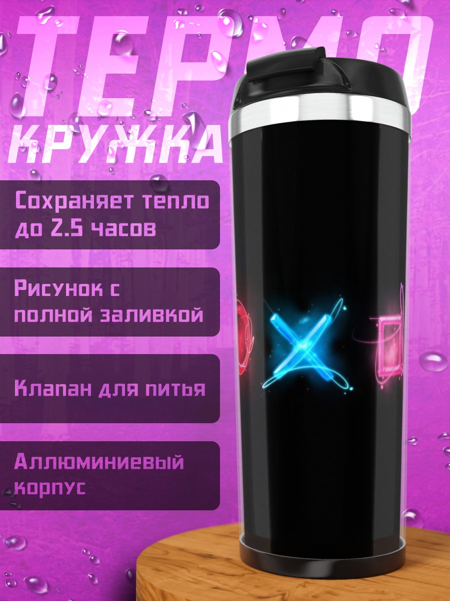 Термокружка Неоновые кнопки PlayStation