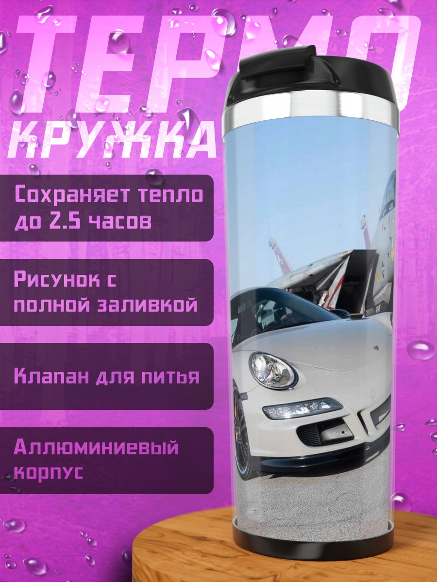 Термокружка Porsche и самолет