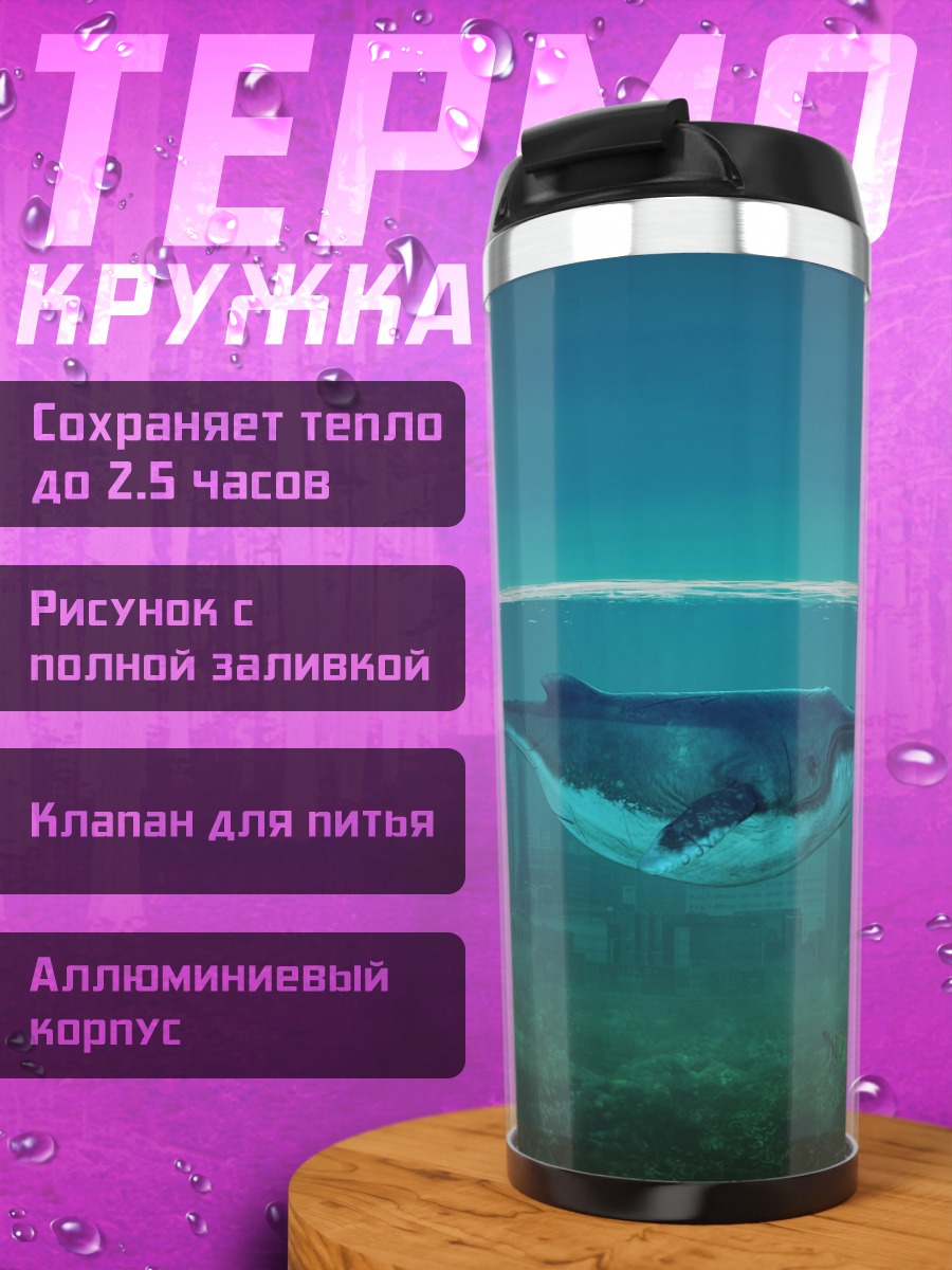 Термокружка Синий кит