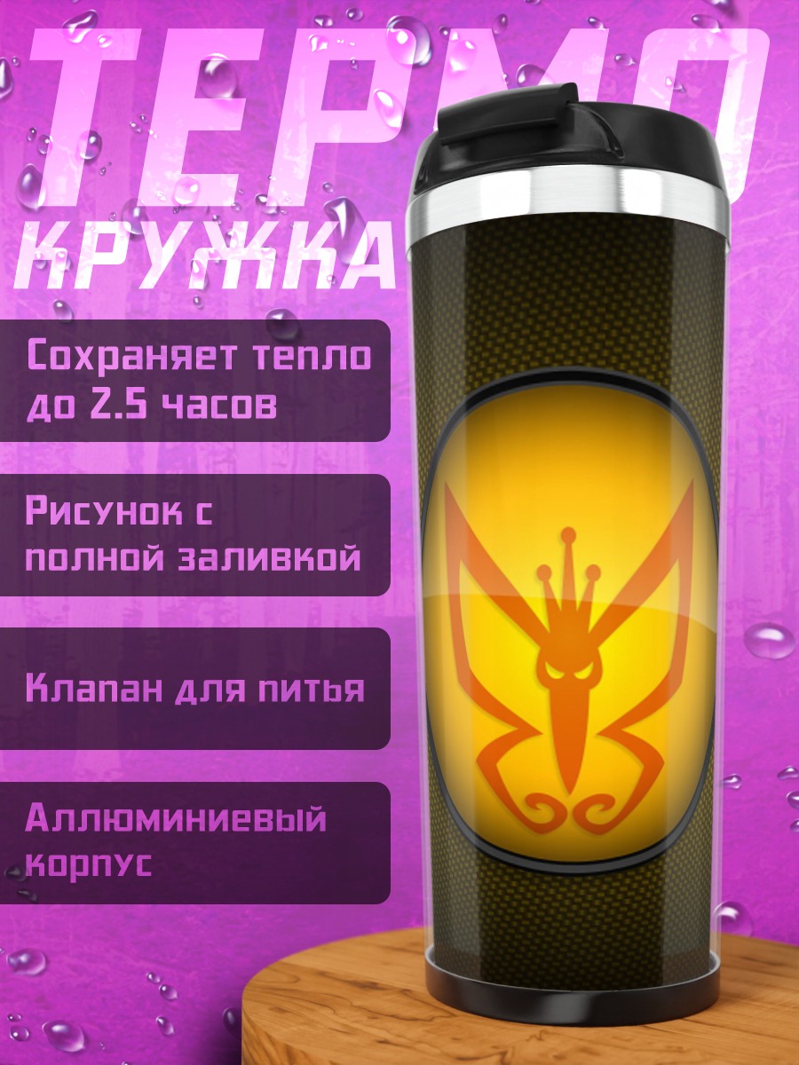 Термокружка Золотая бабочка