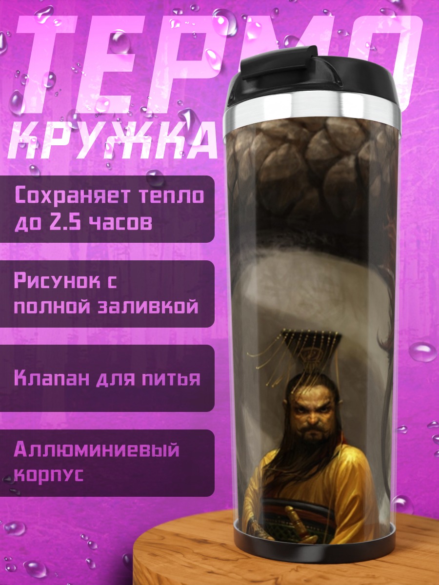 Термокружка Дракон и император