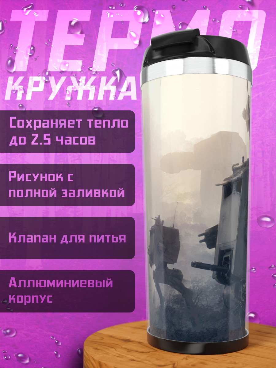 Термокружка Военная техника