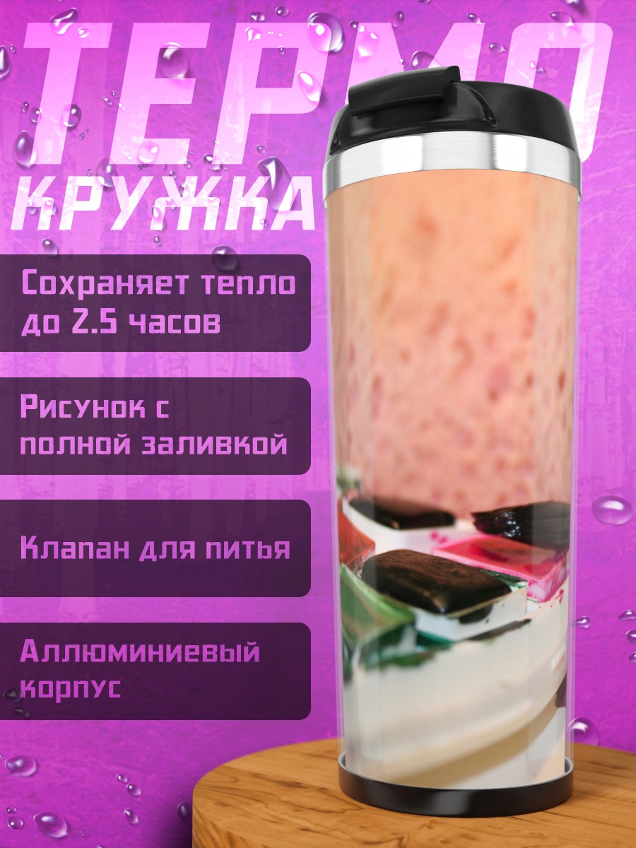 Термокружка Палитра акварели кисть