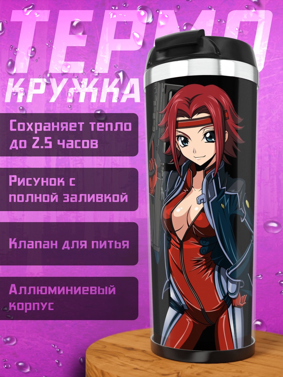Термокружка Девушка с оружием