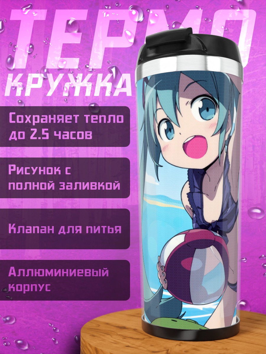 Термокружка Мику на пляже