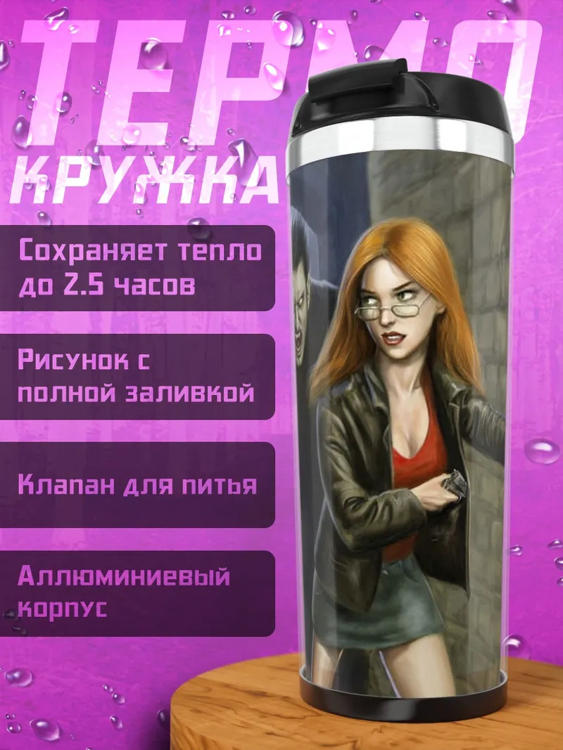 Термокружка Девушка и вампир