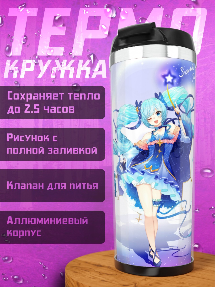 Термокружка Аниме девушка Мику