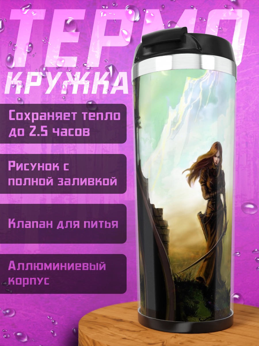 Термокружка Девушка у руин