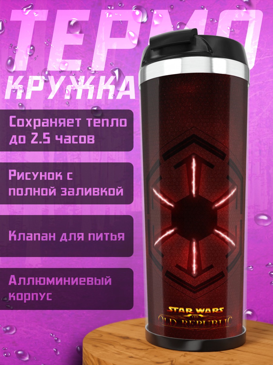 Термокружка Звездные войны символ