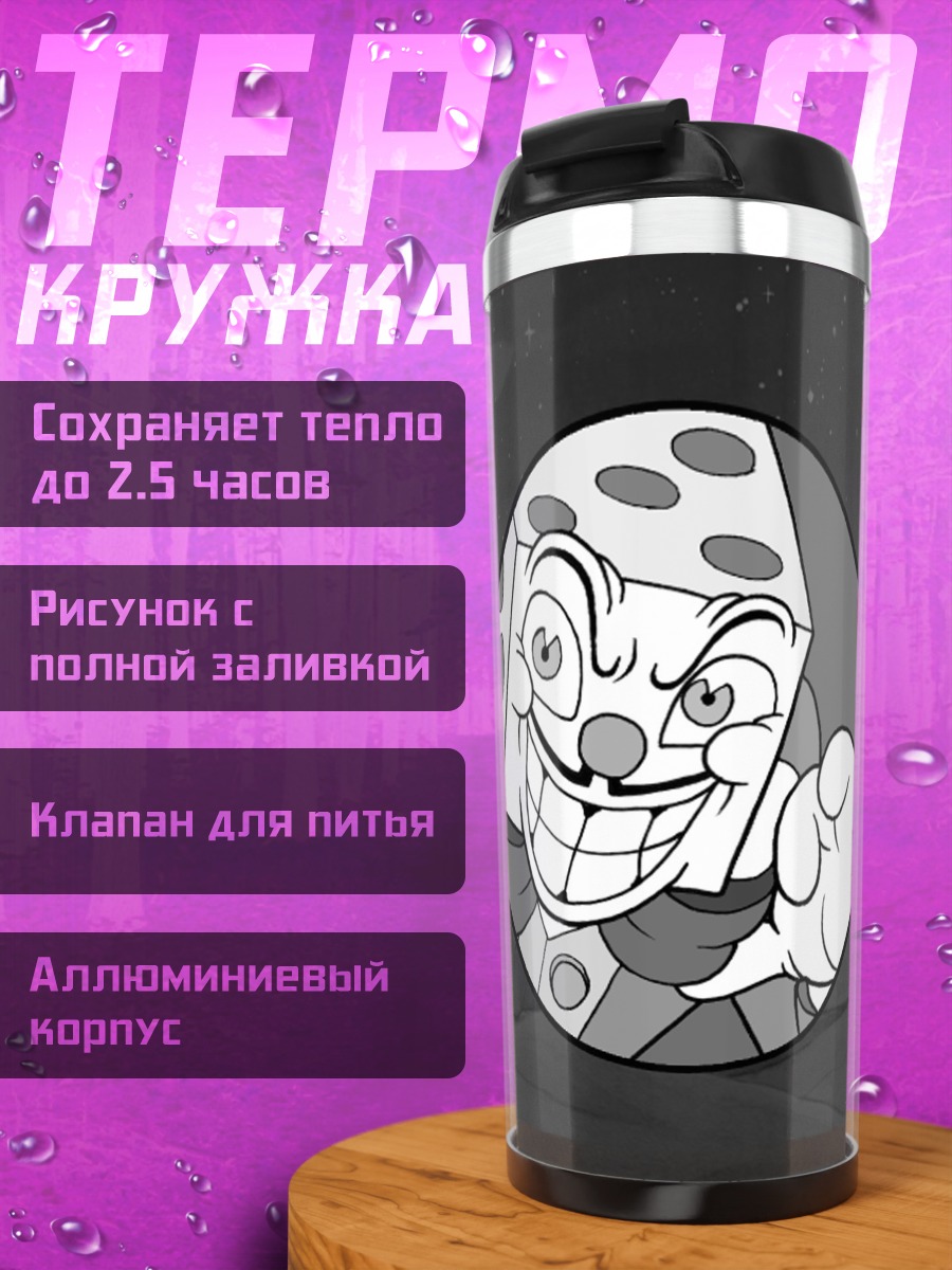 Термокружка Злой король игральных костей
