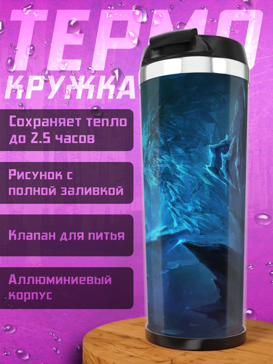 Термокружка ледяная пещера
