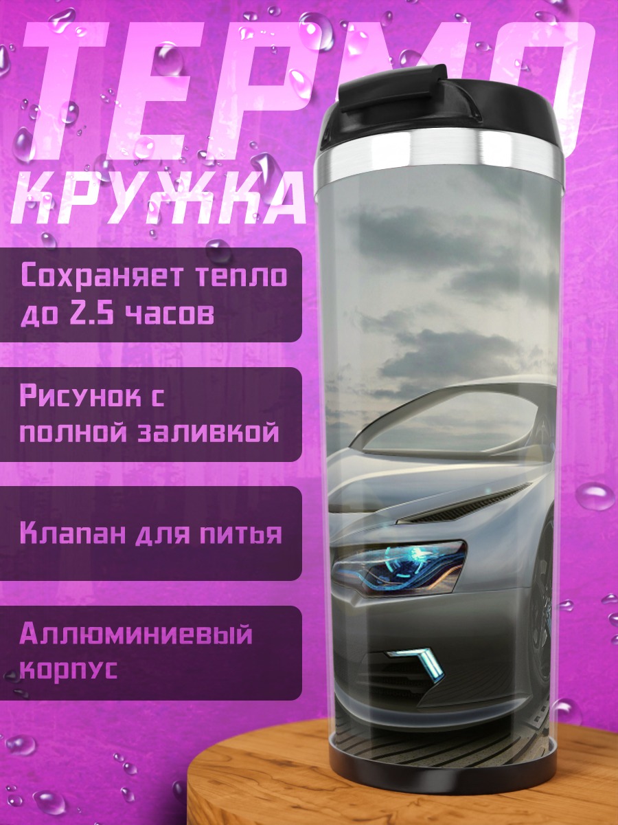 Термокружка спортивный автомобиль