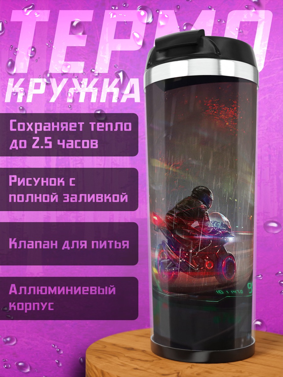Термокружка ночная погоня на мотоцикле