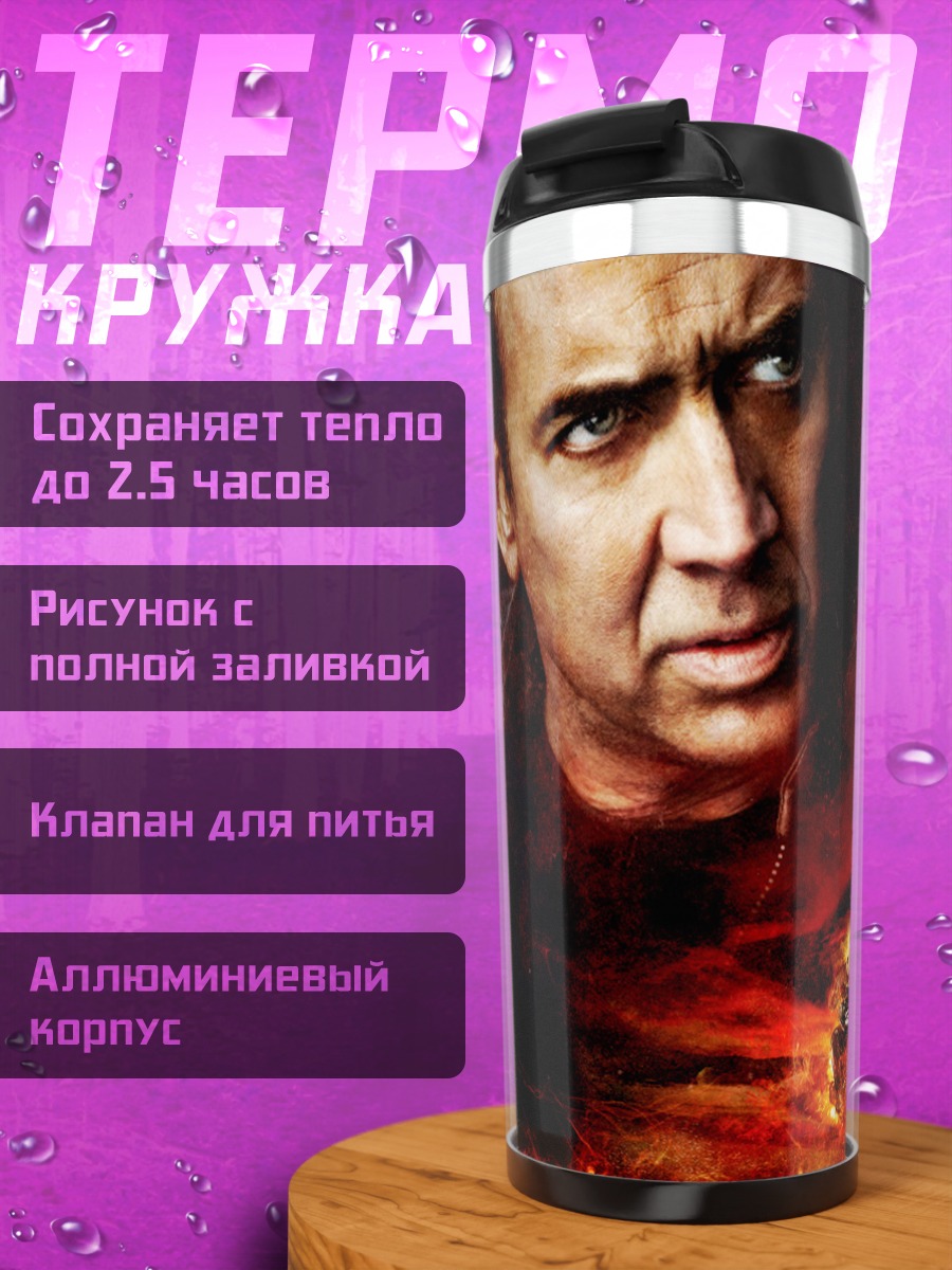Термокружка Призрачный гонщик