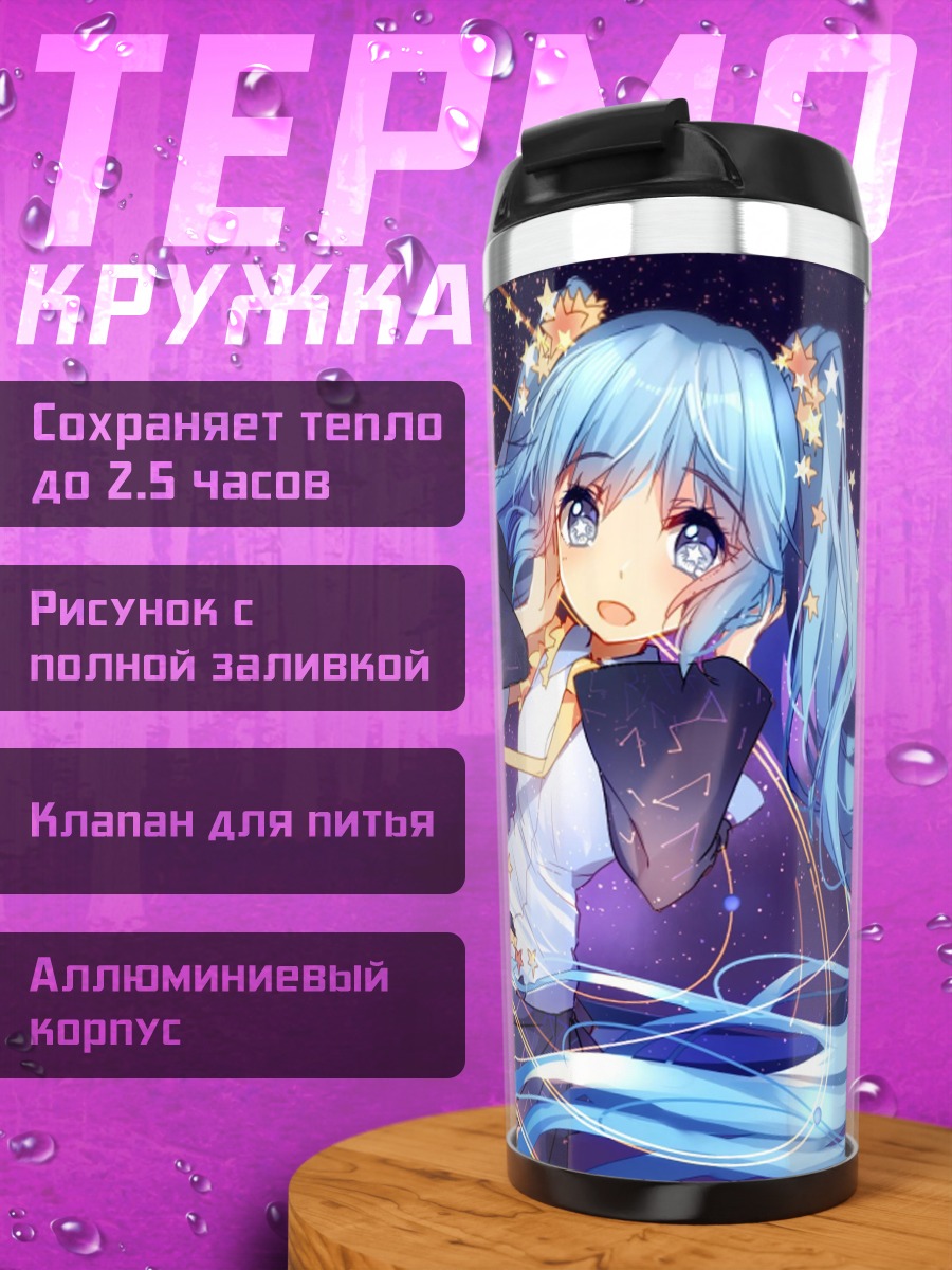 Термокружка Мику в звёздах