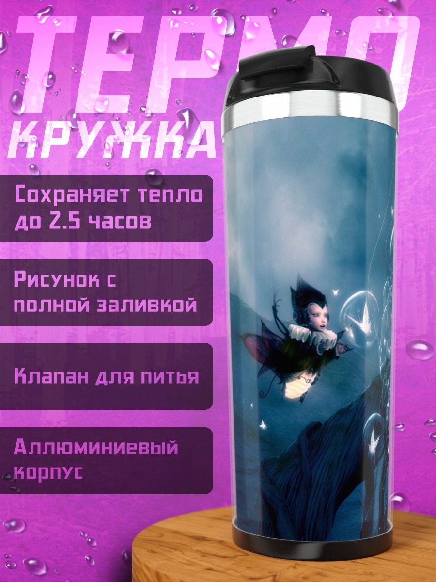 Термокружка Фея в ночи