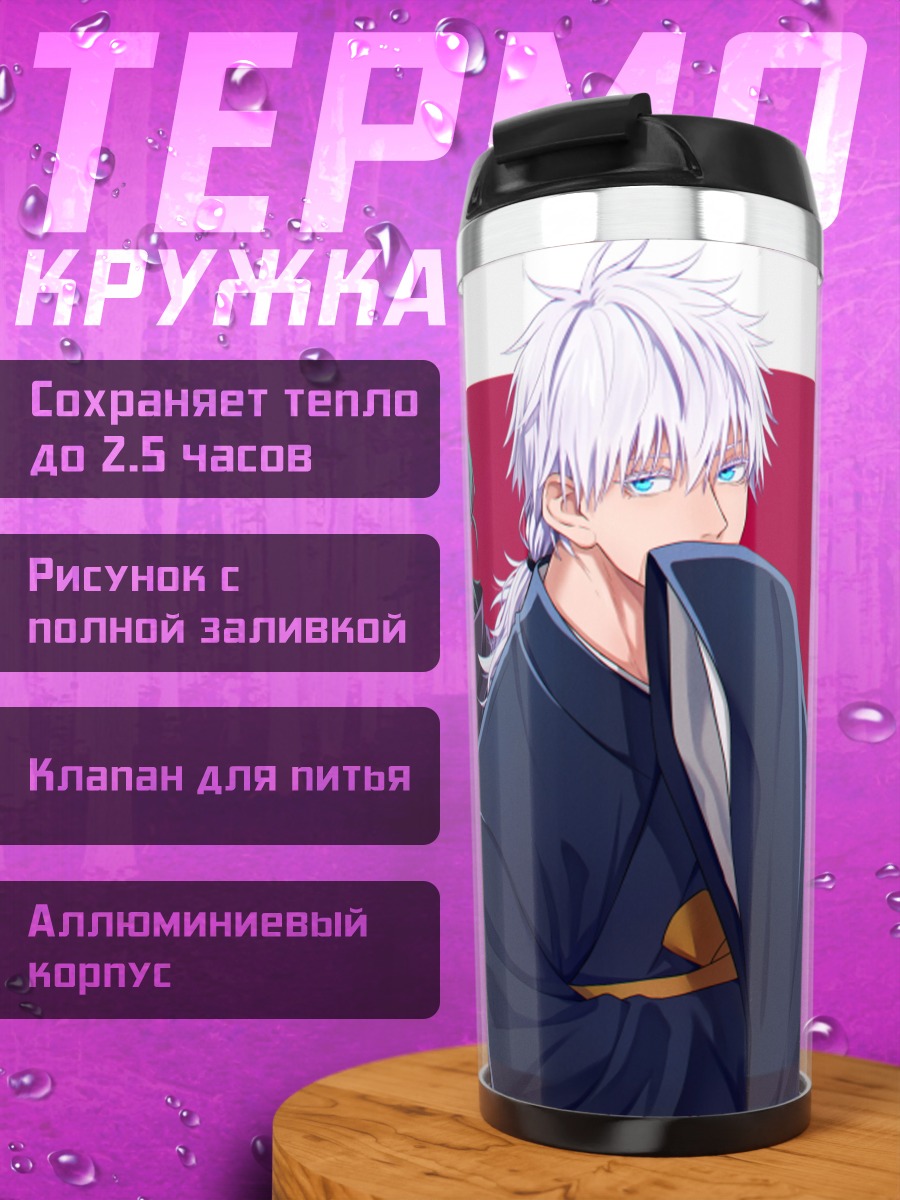 Термокружка два аниме парня