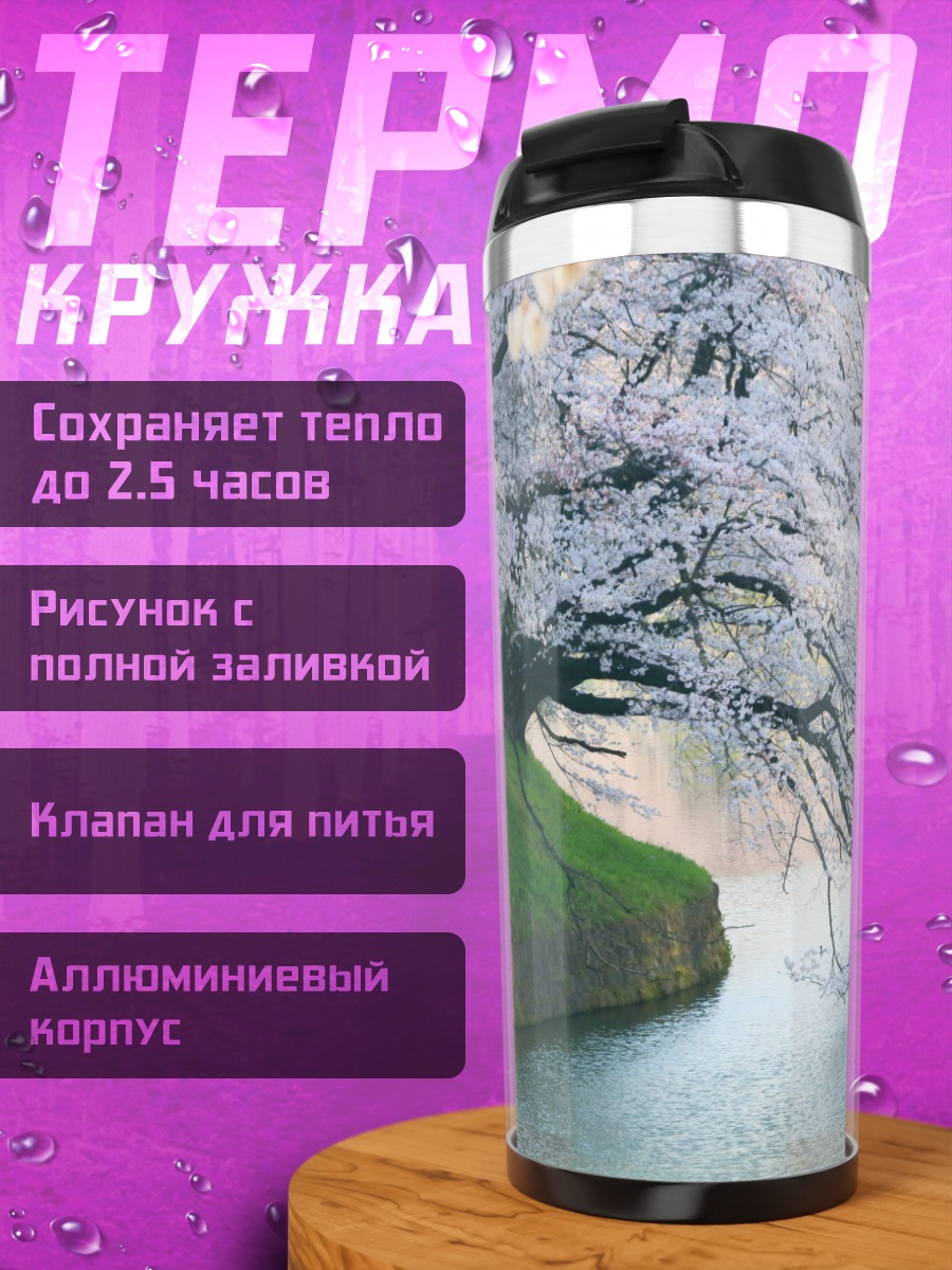 Термокружка цветущая сакура