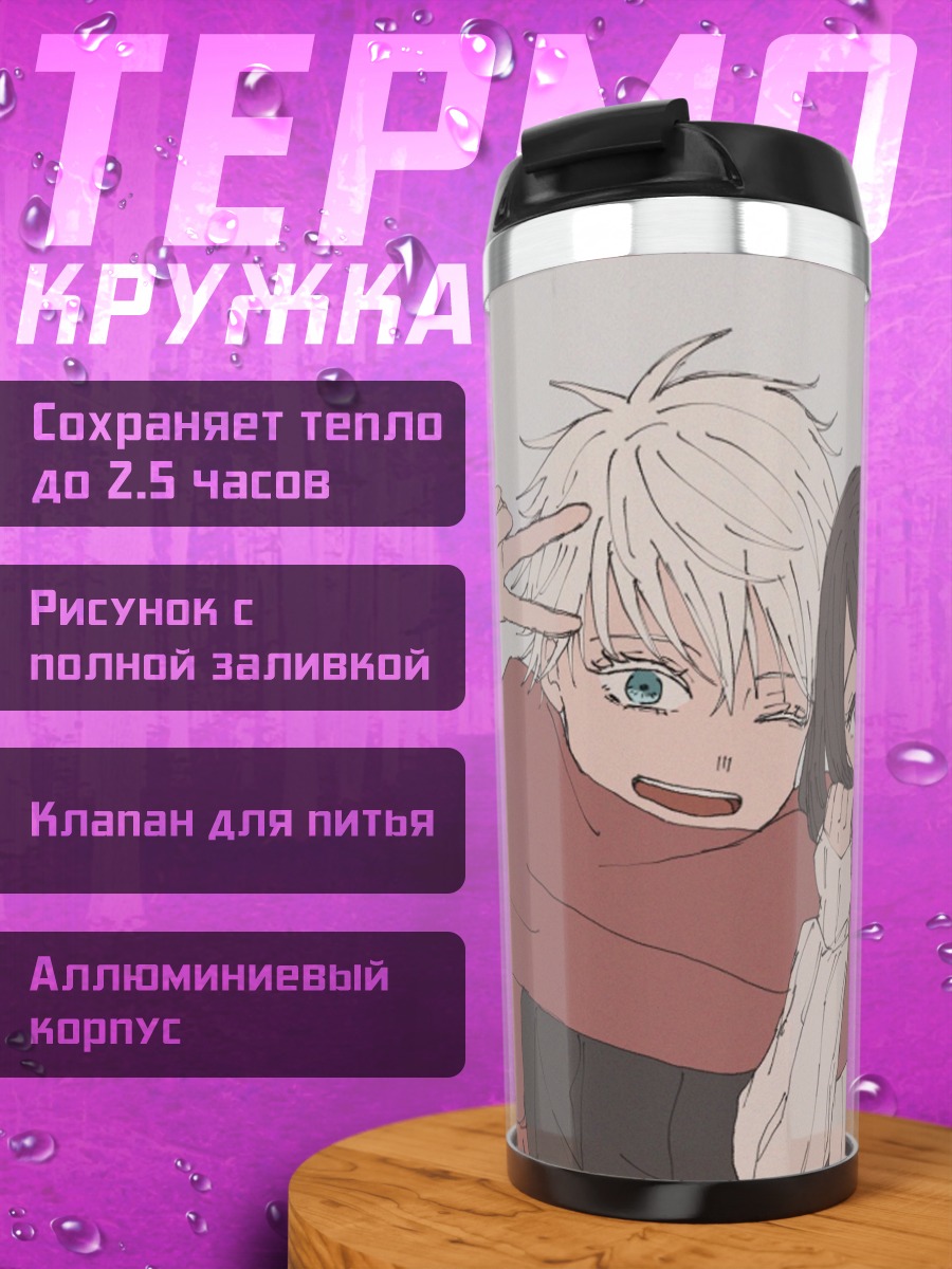 Термокружка три аниме персонажа