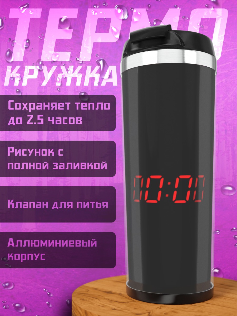 Термокружка цифровые часы 00:00