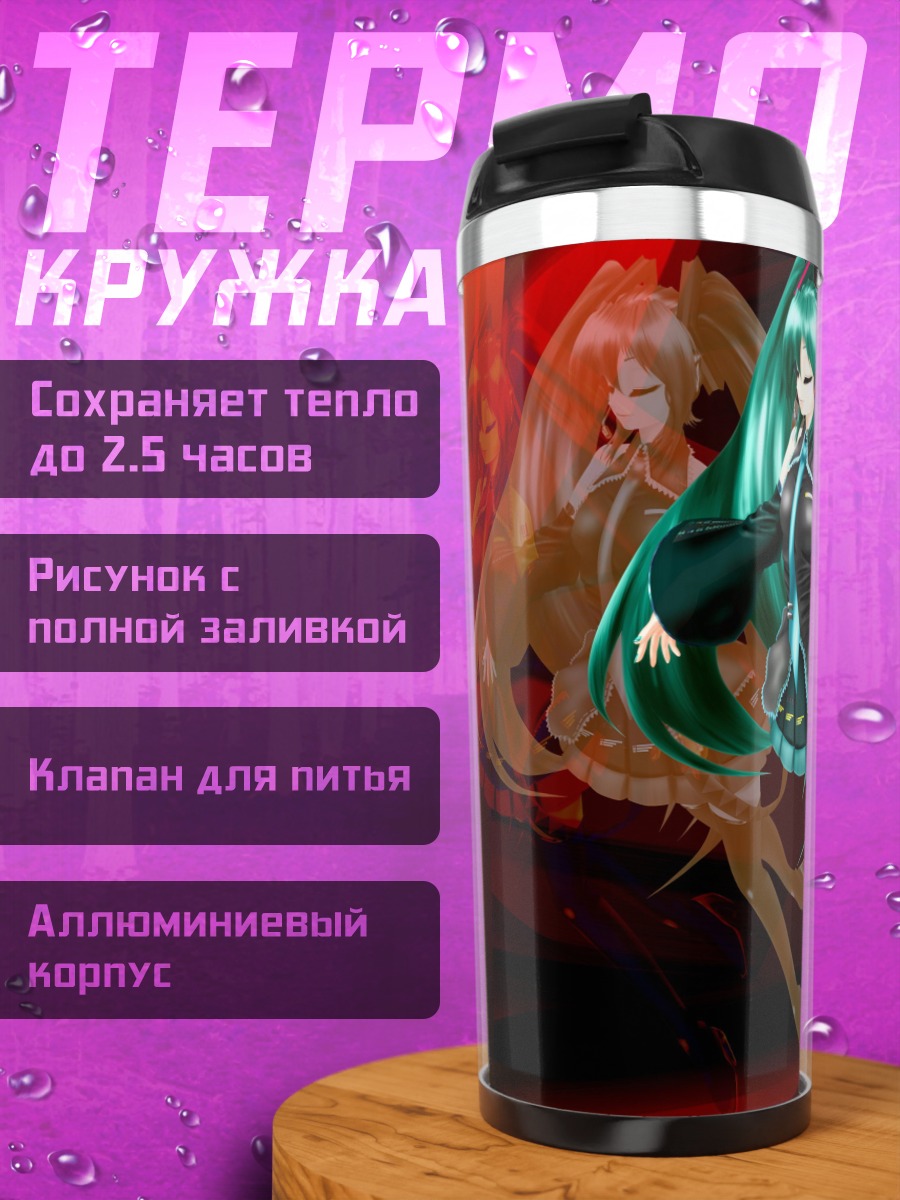 Термокружка аниме девушка мику
