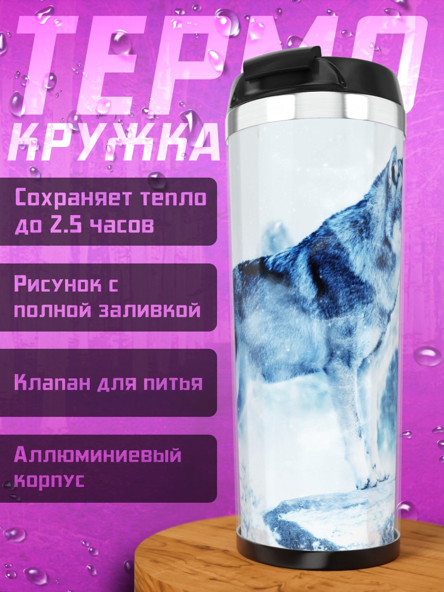 Термокружка зимний волк