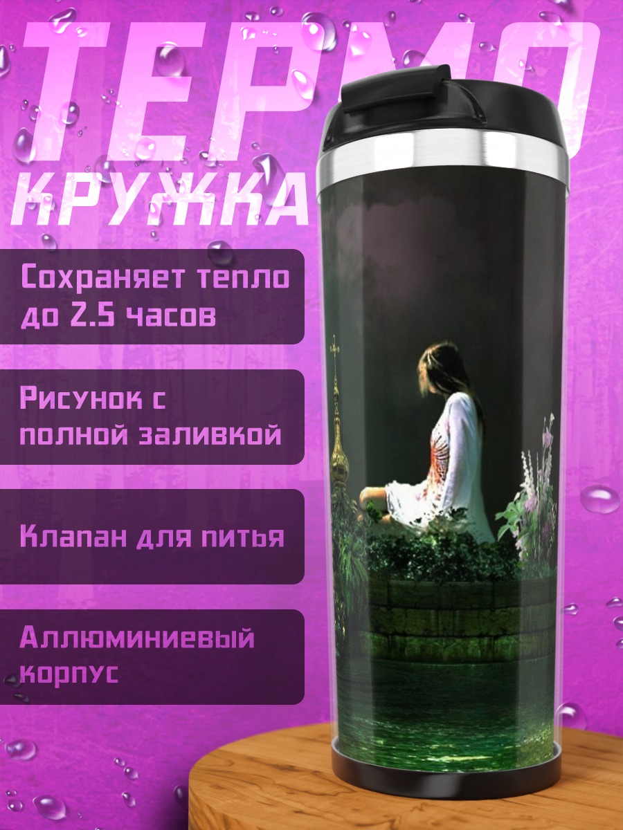 Термокружка церковь и девушки