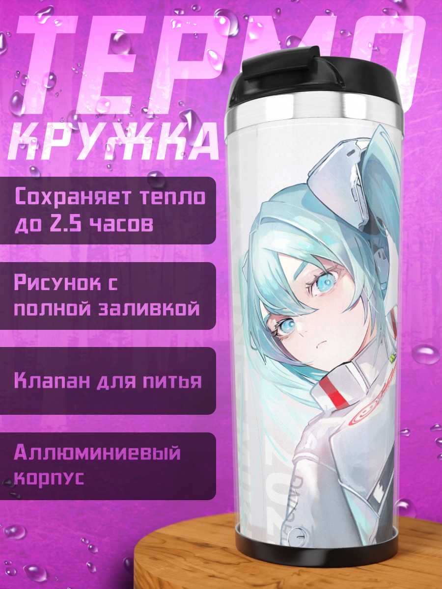 Термокружка аниме девушка мику