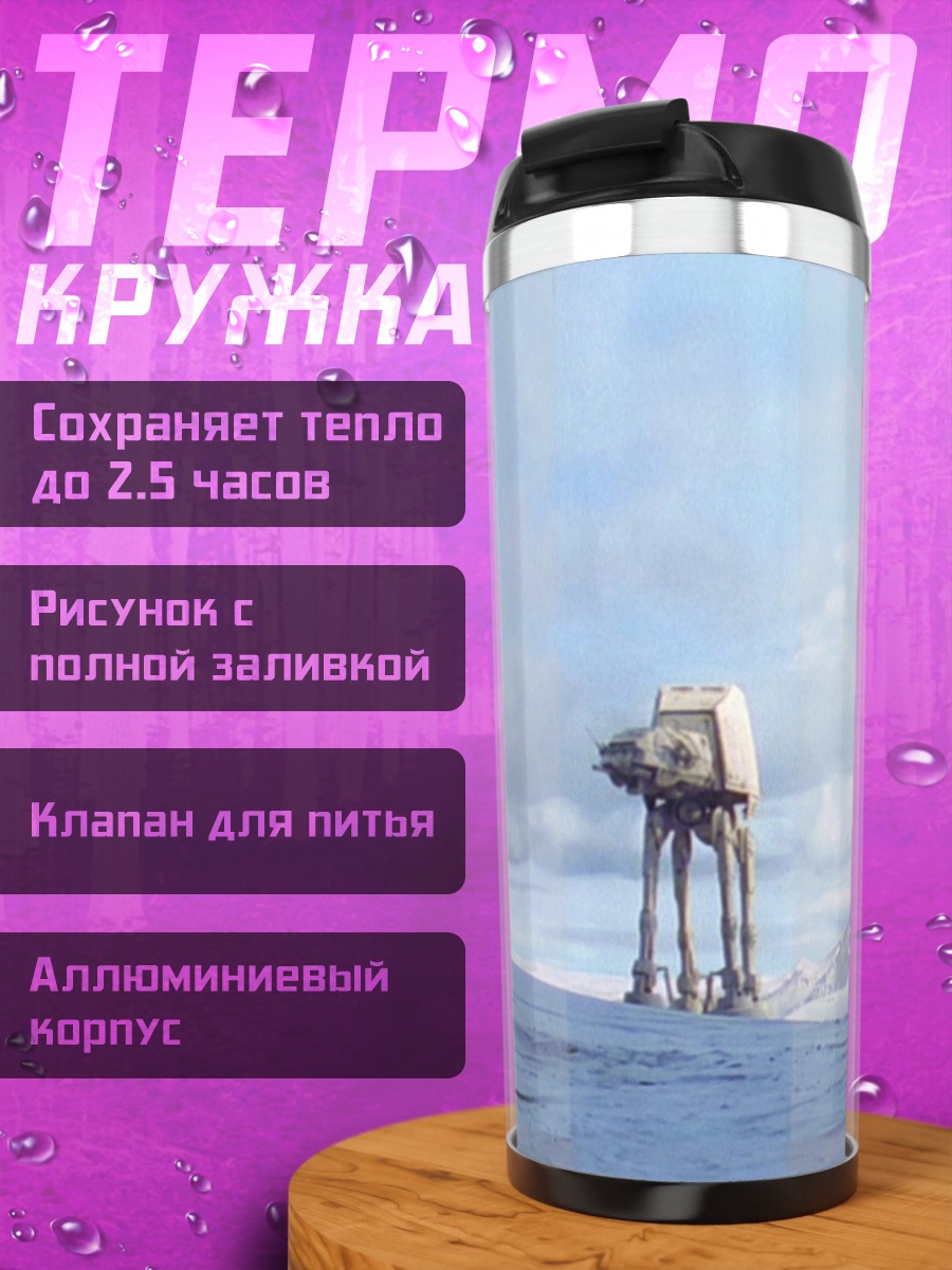 Термокружка шагающие роботы в снегу