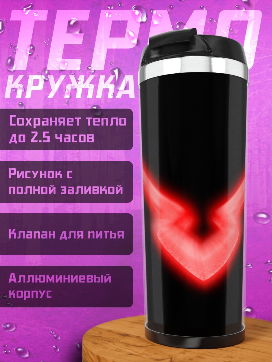 Термокружка символы света и тьмы