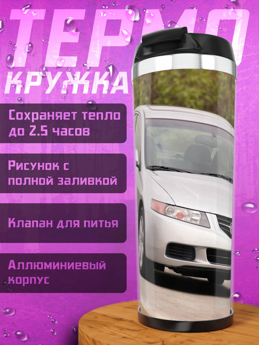 Термокружка серебристый седан