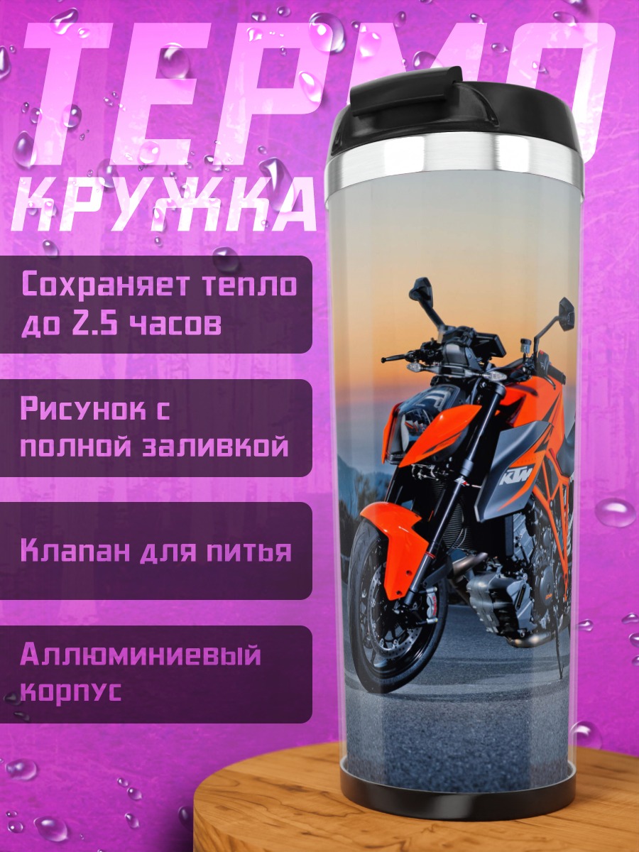 Термокружка оранжевый мотоцикл на закате