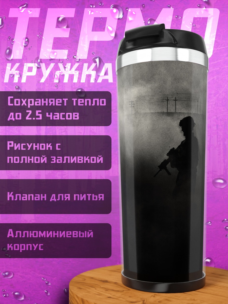 Термокружка Военный туман