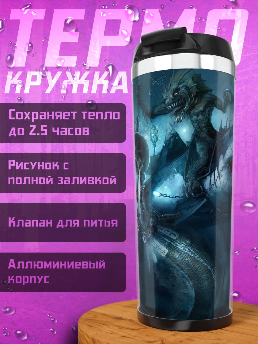 Термокружка Битва с драконом