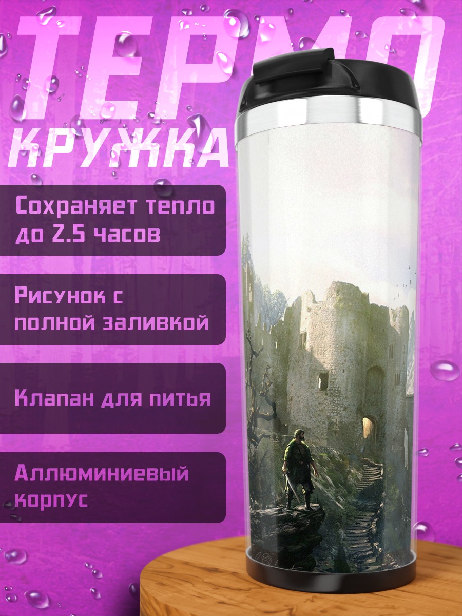 Термокружка Замок на скале