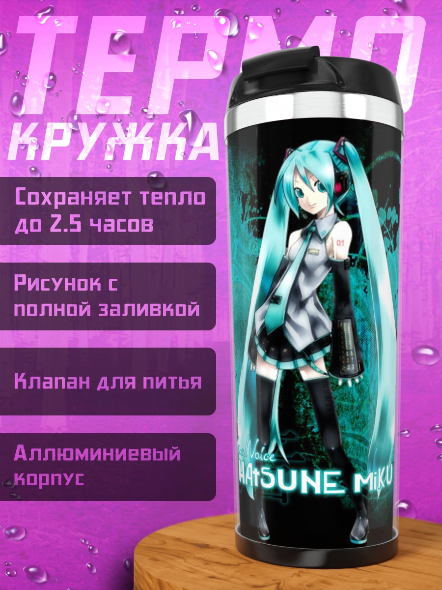 Термокружка Хатсуне Мику