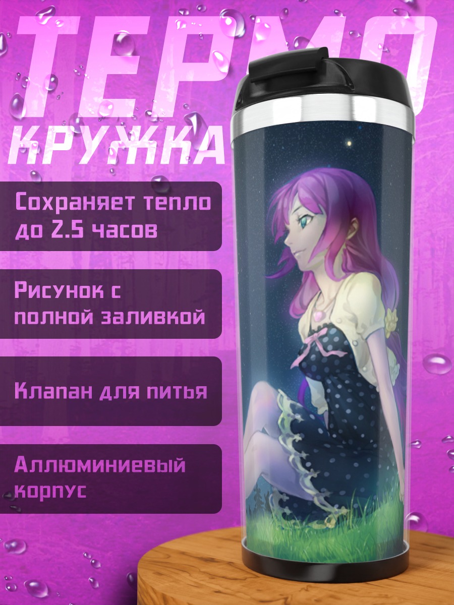 Термокружка Девушка под звездами
