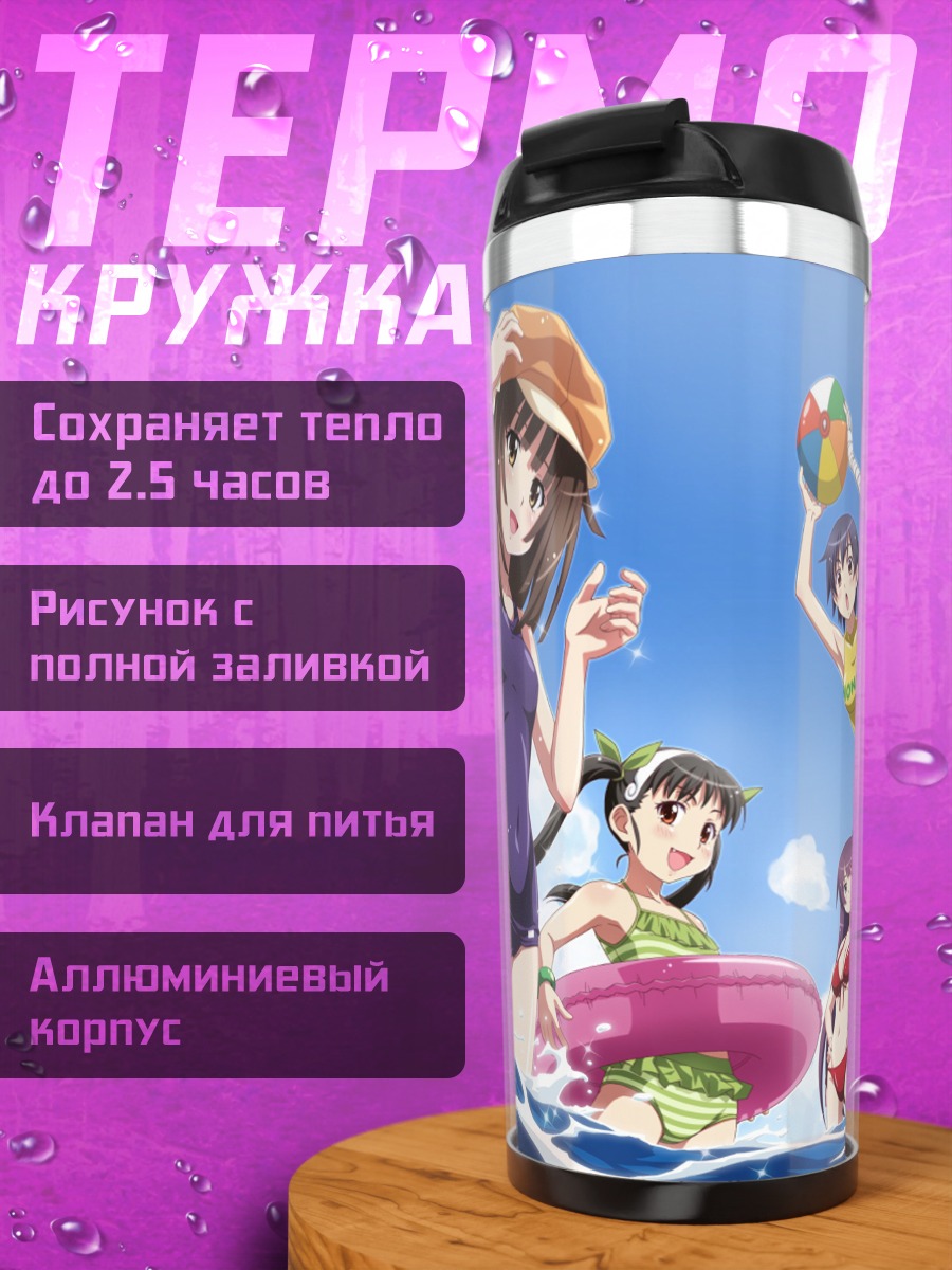 Термокружка Летние купания аниме