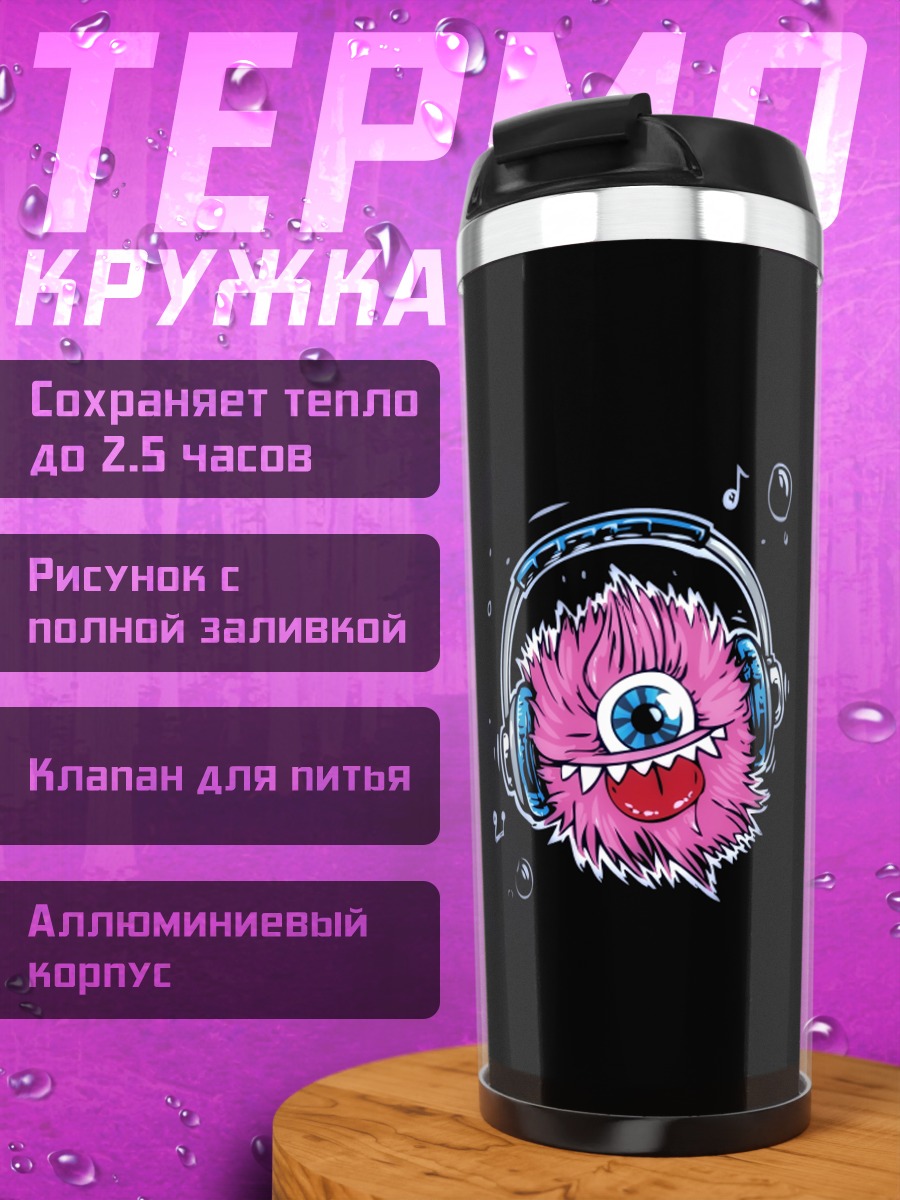 Термокружка Розовый монстр слушает