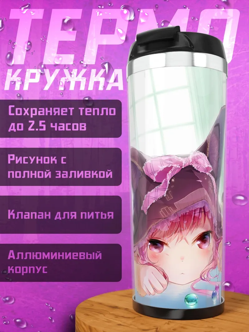 Термокружка Девочка лисичка спит