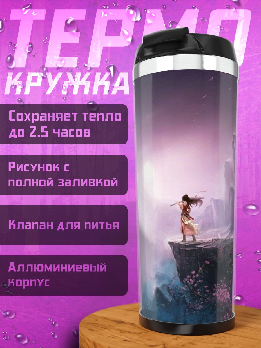 Термокружка Девушка на краю волны