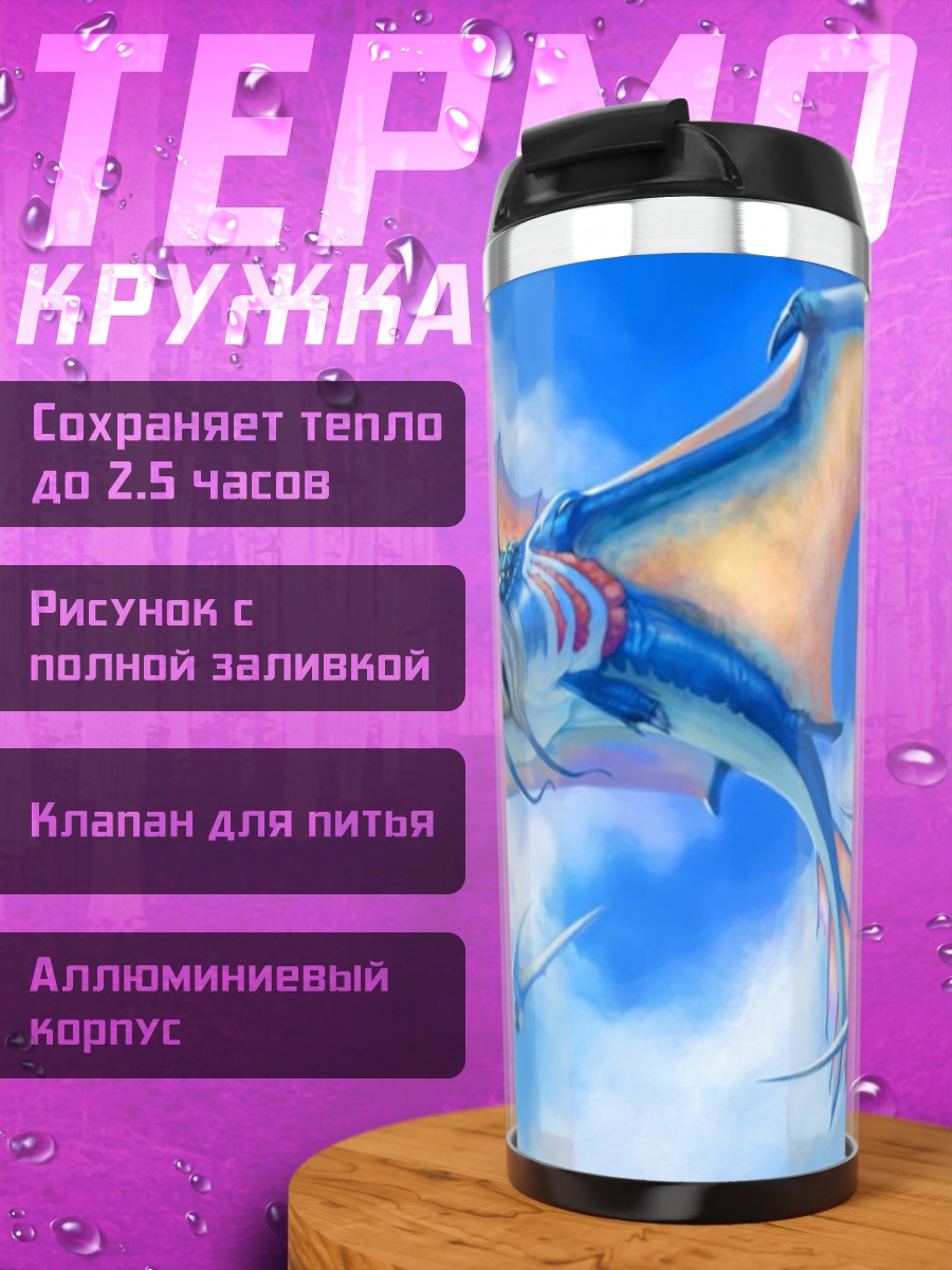 Термокружка летающие морские существа